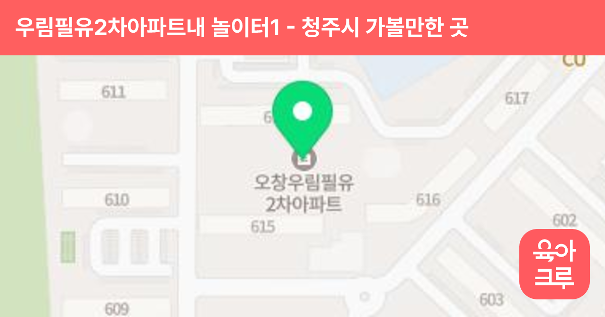 우림필유2차아파트내 놀이터1 썸네일