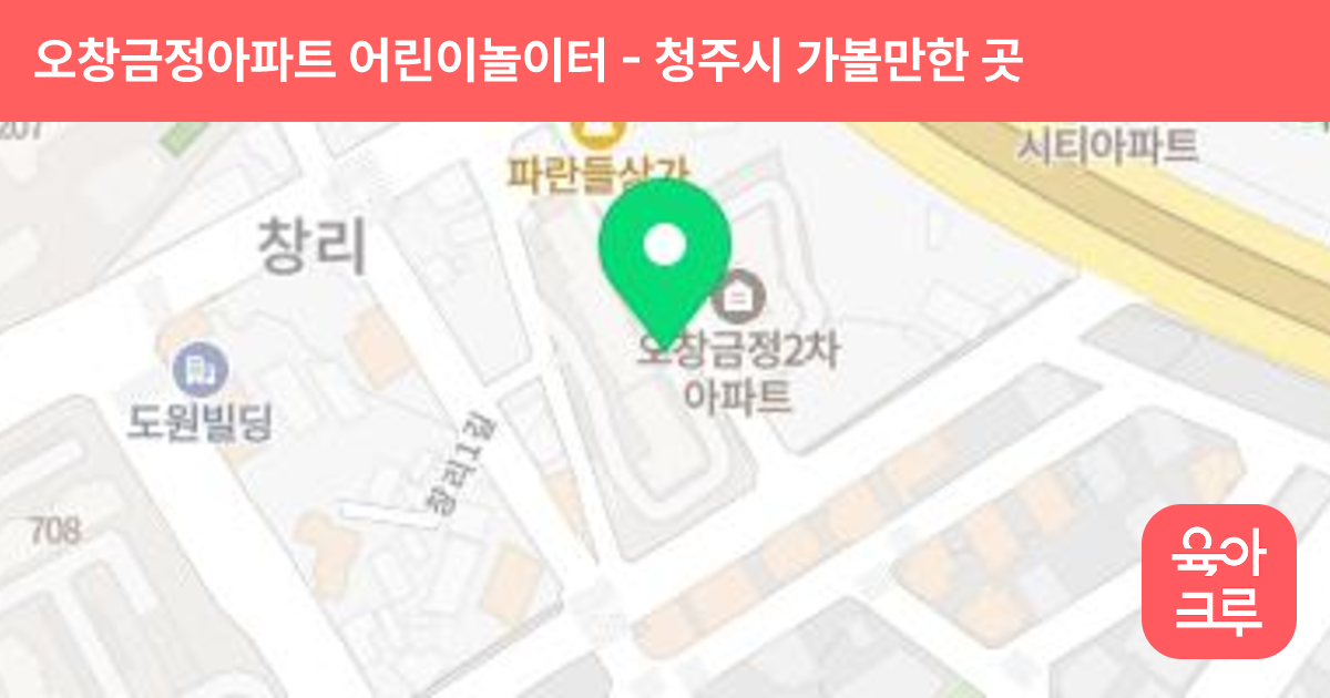 오창금정아파트 어린이놀이터 썸네일
