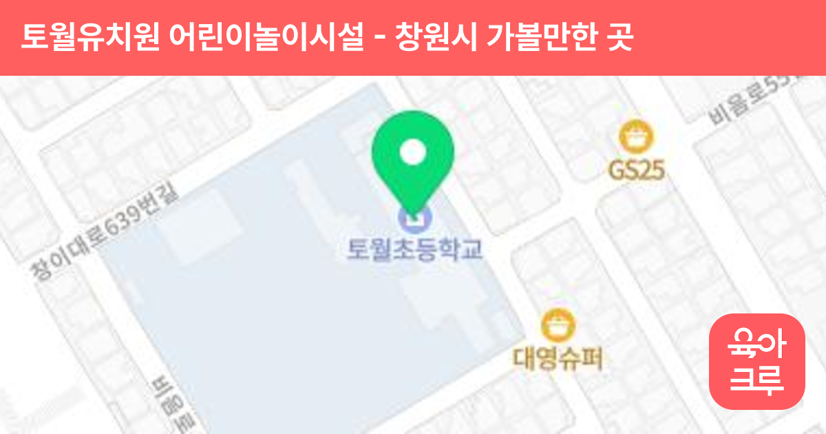 토월유치원 어린이놀이시설 썸네일