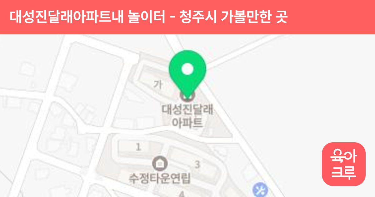 대성진달래아파트내 놀이터 썸네일