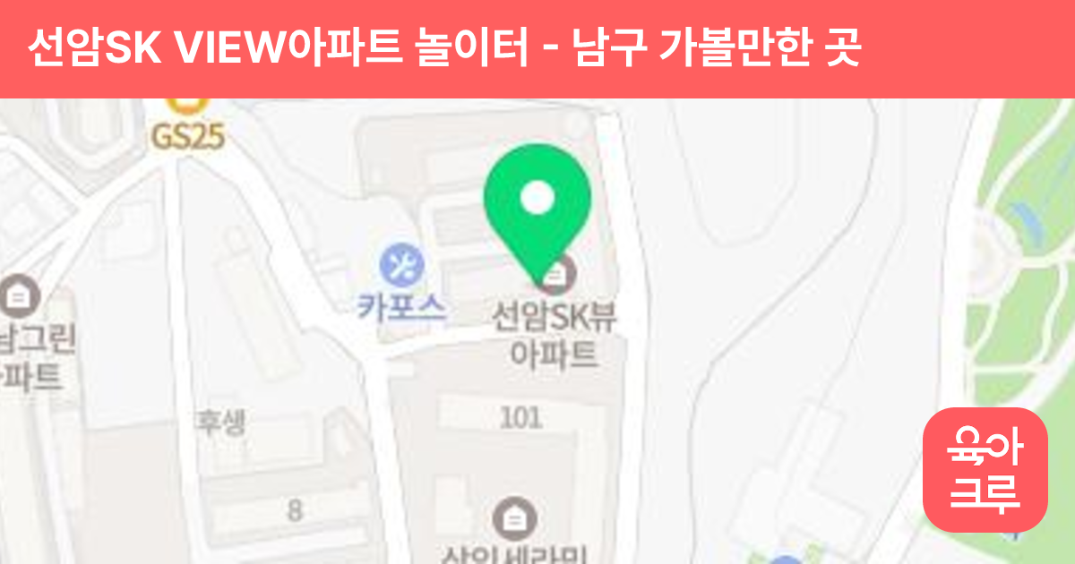 선암SK VIEW아파트 놀이터 썸네일