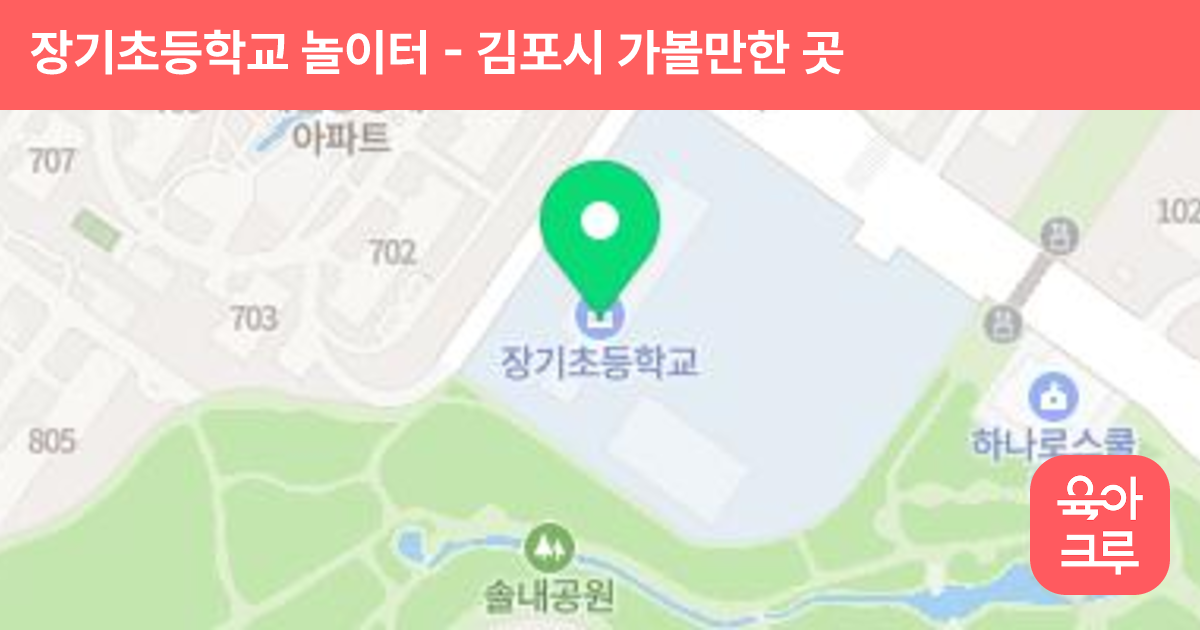 장기초등학교 놀이터 썸네일