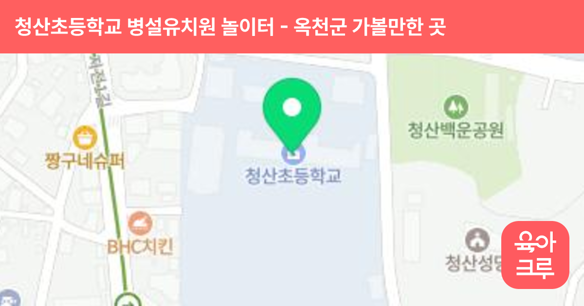 청산초등학교 병설유치원 놀이터 썸네일