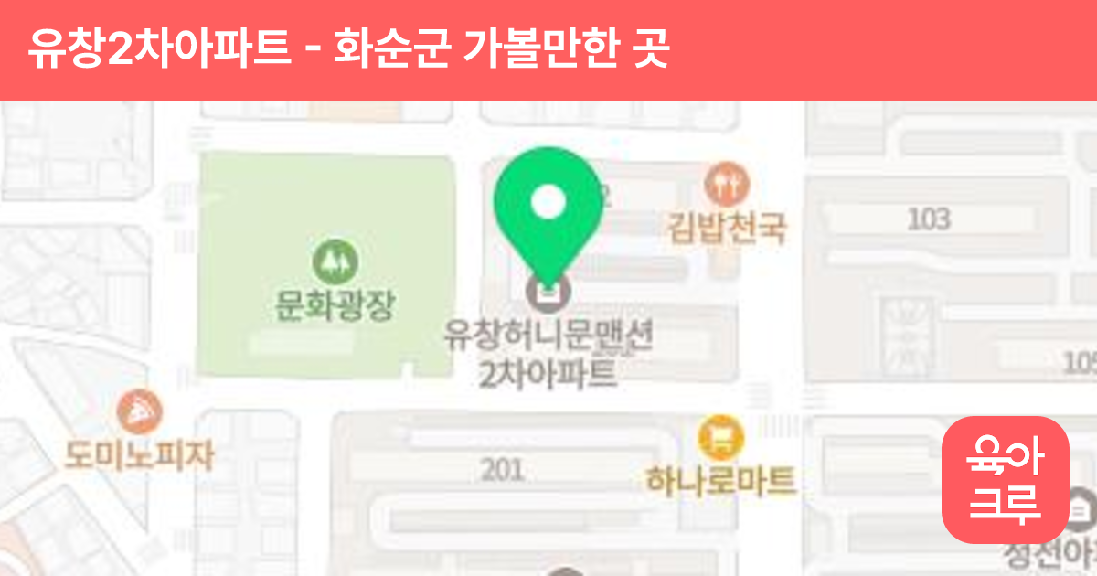유창2차아파트 썸네일