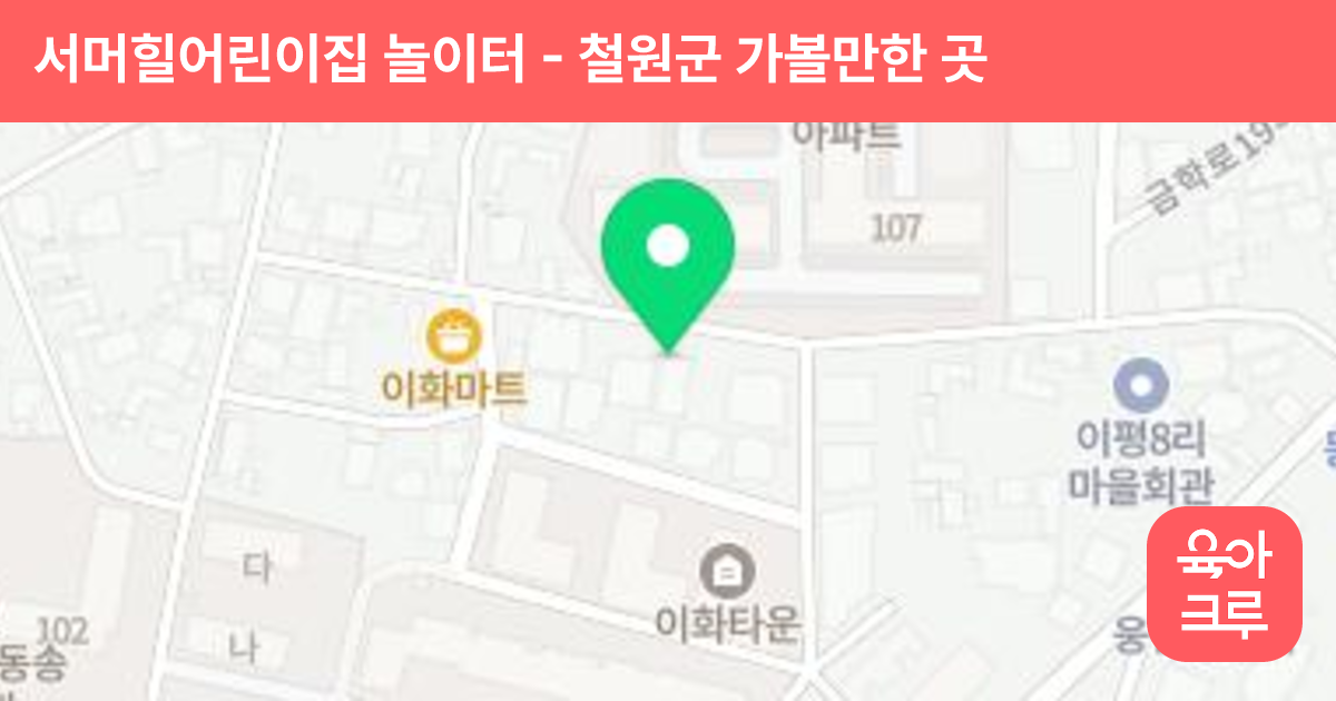서머힐어린이집 놀이터 썸네일