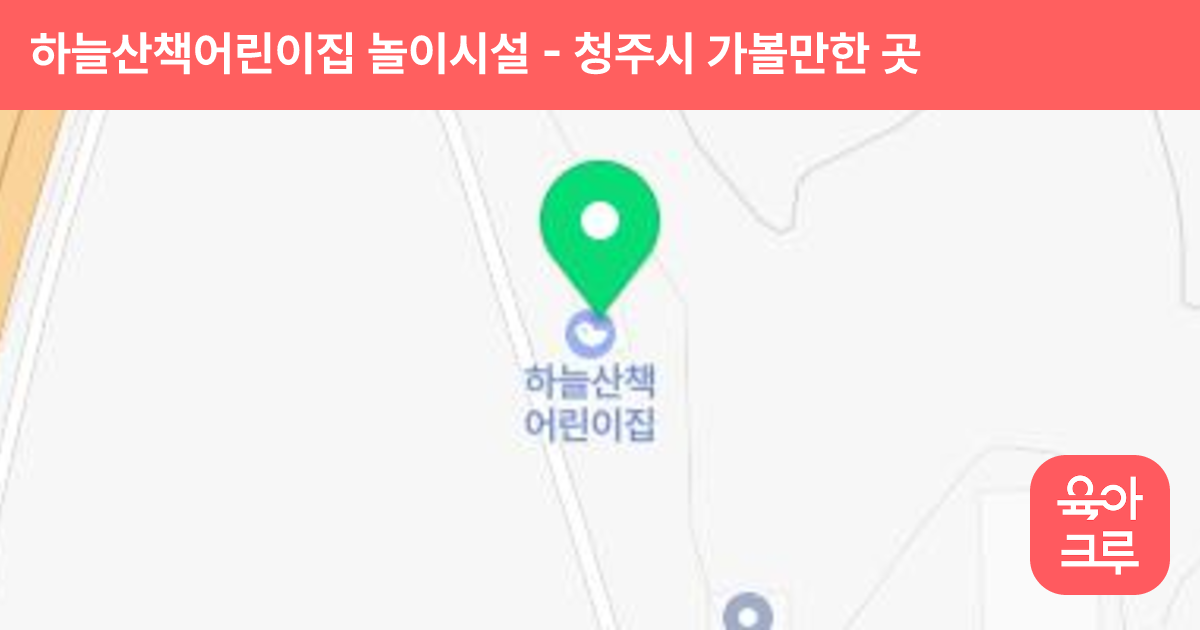하늘산책어린이집 놀이시설 썸네일