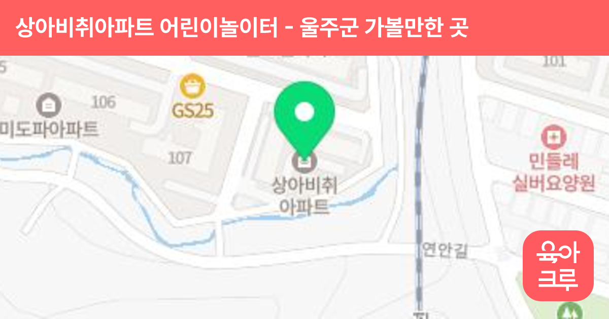 상아비취아파트 어린이놀이터 썸네일
