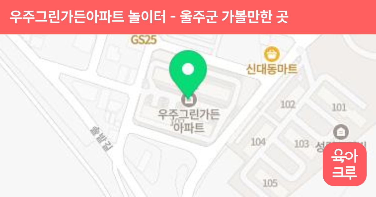 우주그린가든아파트 놀이터 썸네일