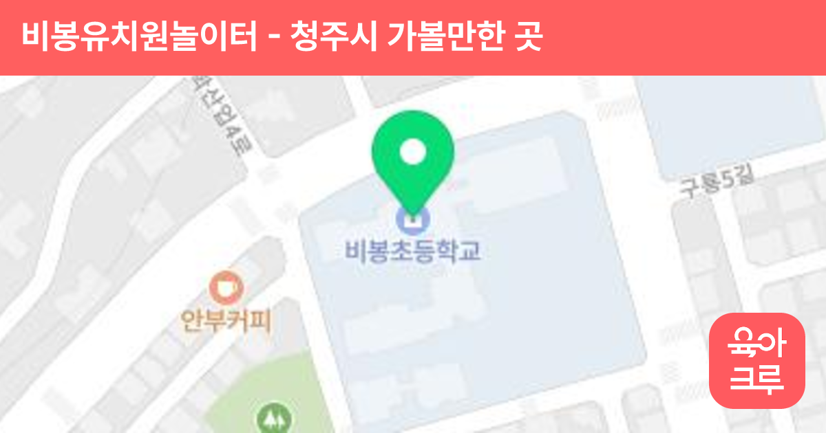 비봉유치원놀이터 썸네일