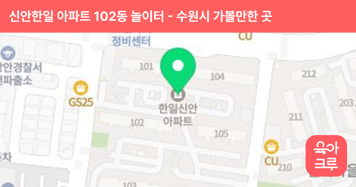 신안한일 아파트 102동 놀이터 썸네일