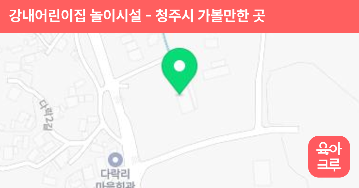 강내어린이집 놀이시설 썸네일