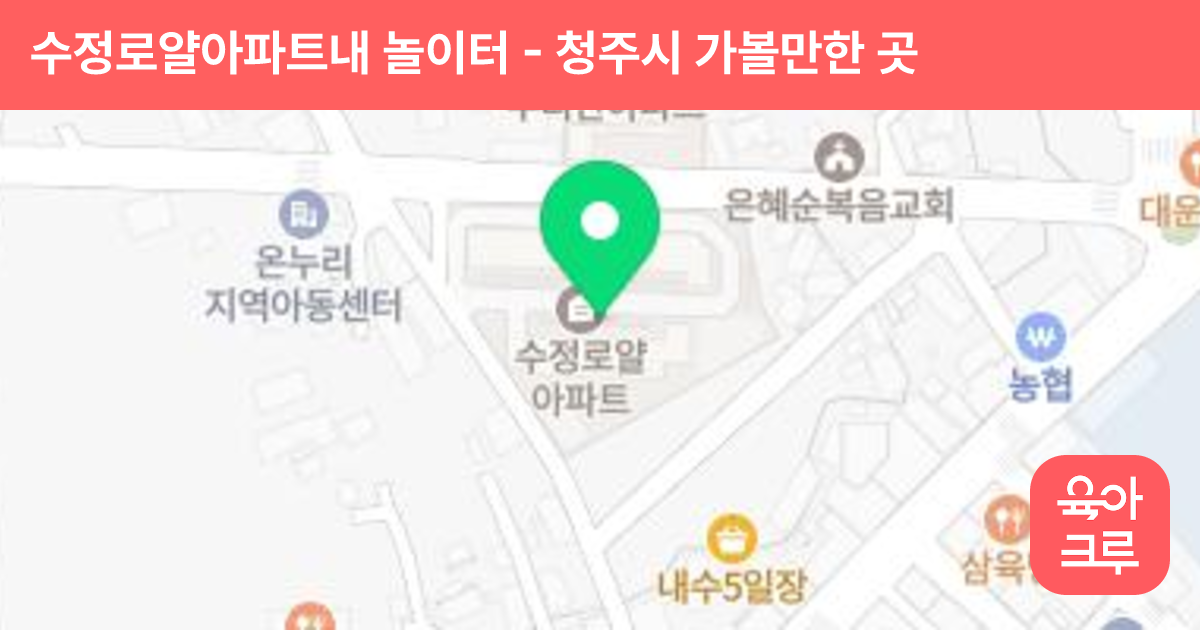 수정로얄아파트내 놀이터 썸네일