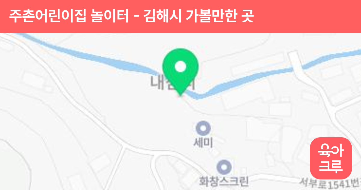 주촌어린이집 놀이터 썸네일