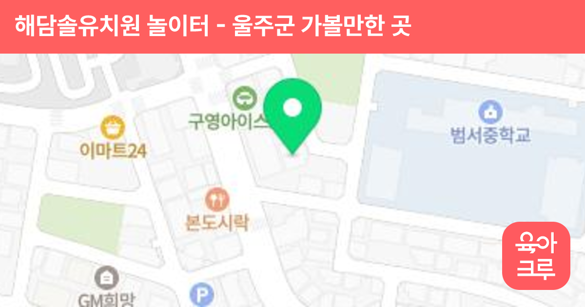 해담솔유치원 놀이터 썸네일