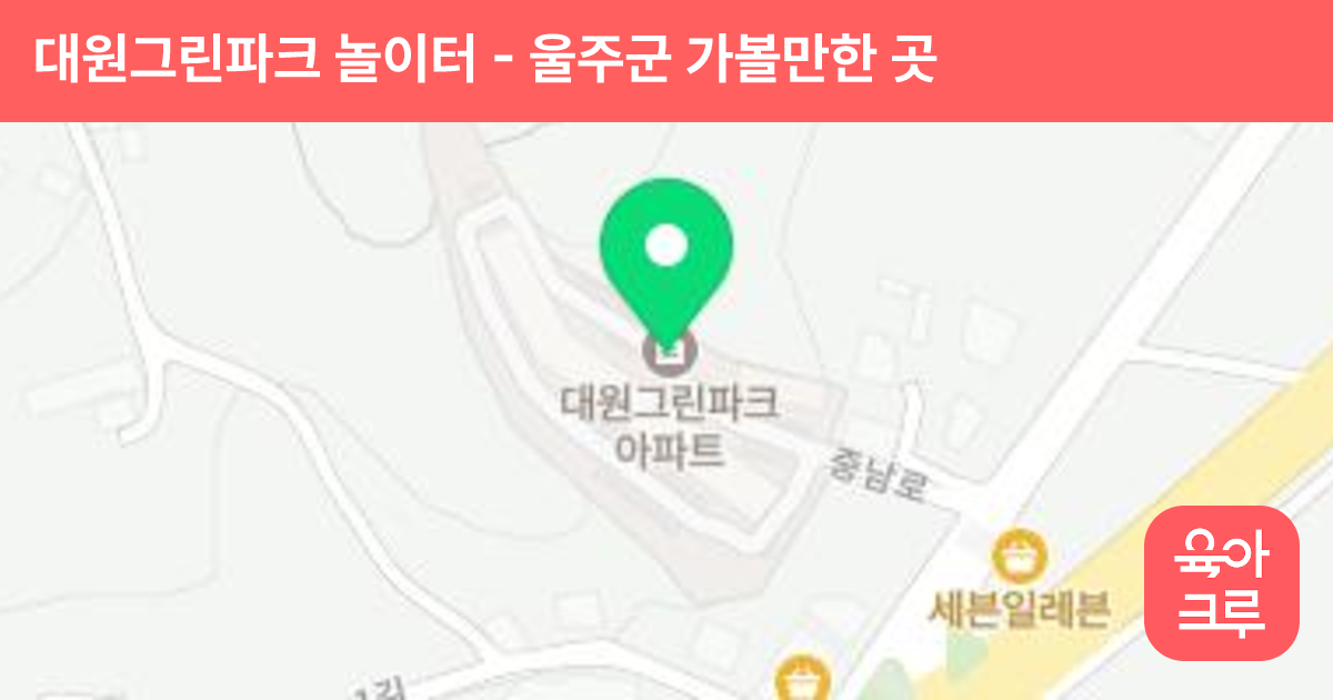 대원그린파크 놀이터 썸네일