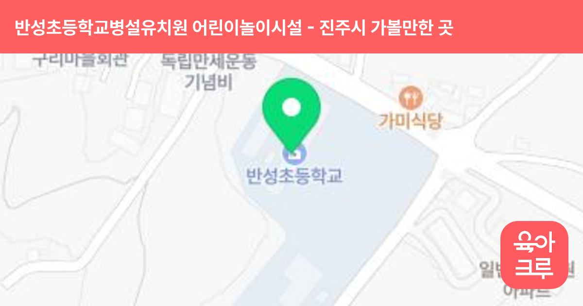 반성초등학교병설유치원 어린이놀이시설 썸네일