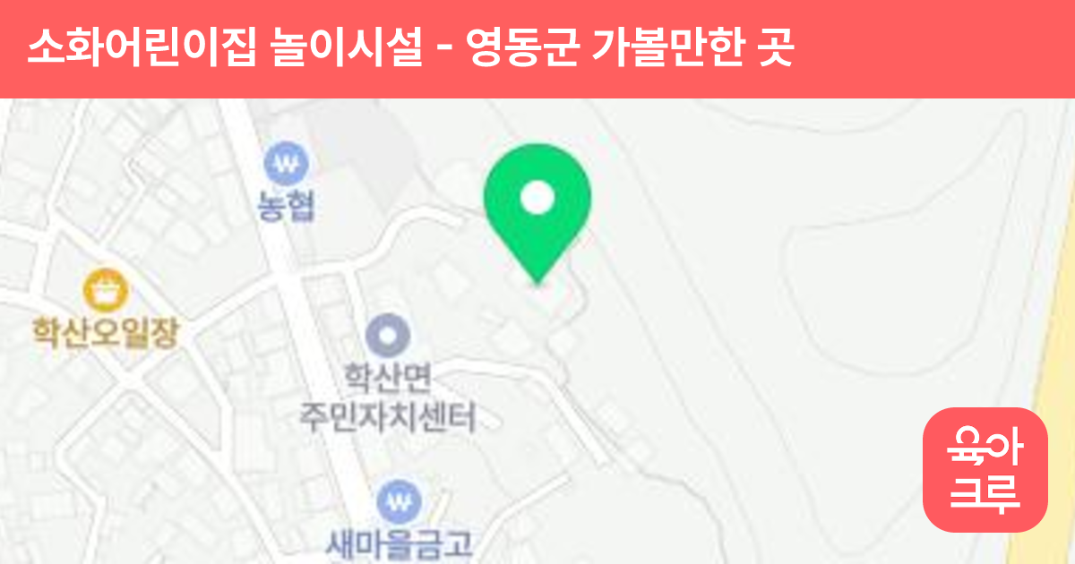 소화어린이집 놀이시설 썸네일