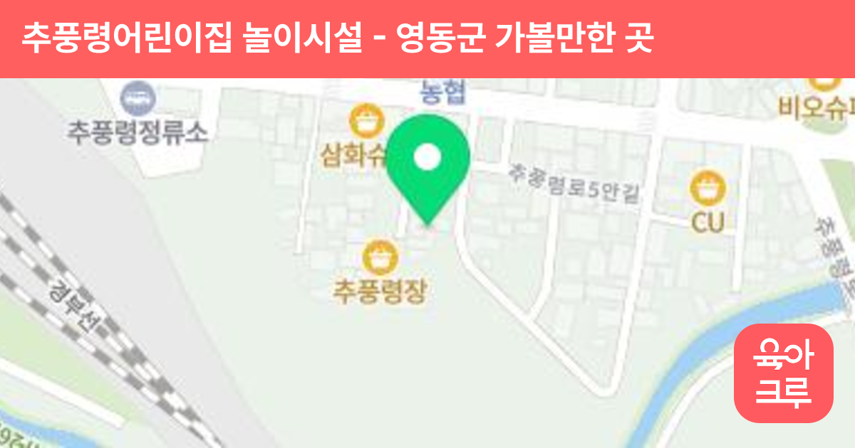 추풍령어린이집 놀이시설 썸네일