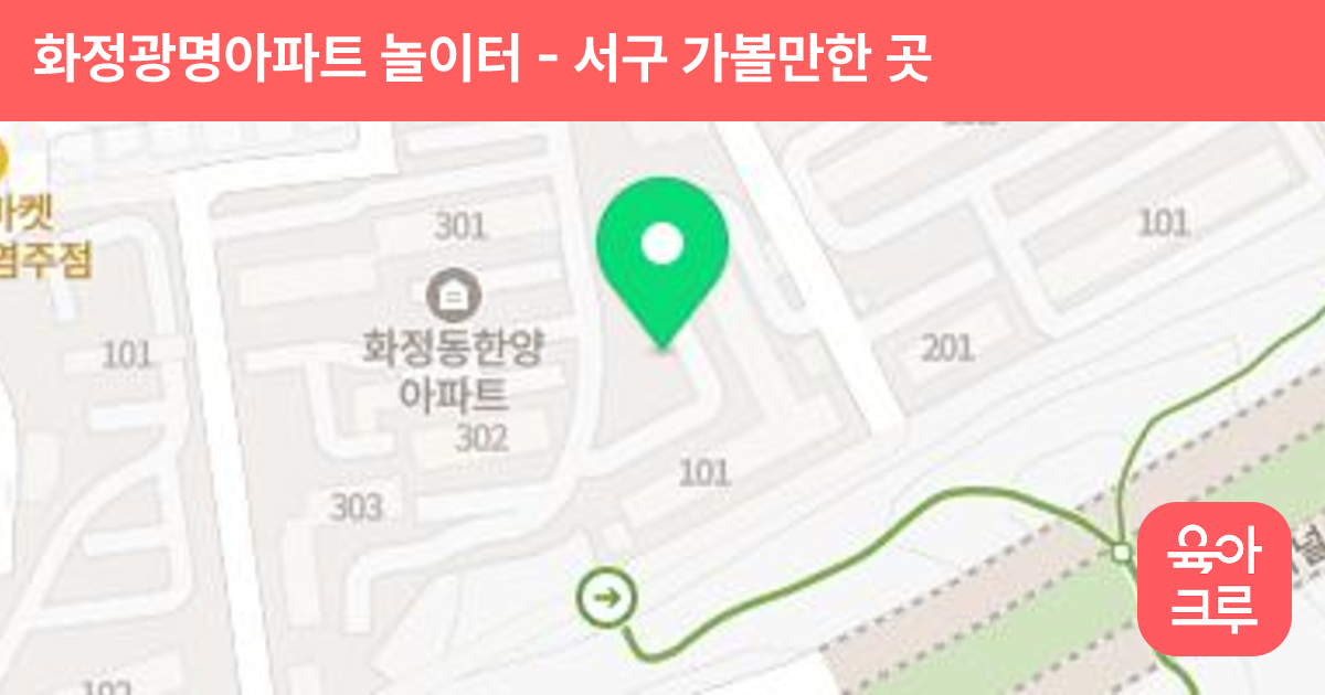 화정광명아파트 놀이터 썸네일