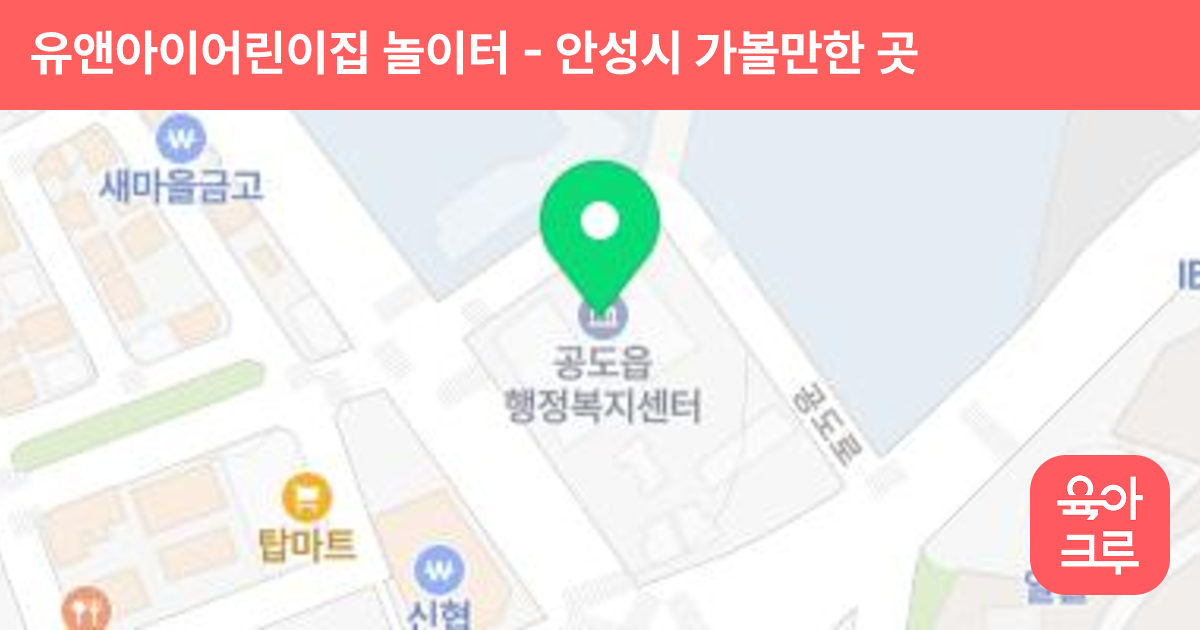 유앤아이어린이집 놀이터 썸네일