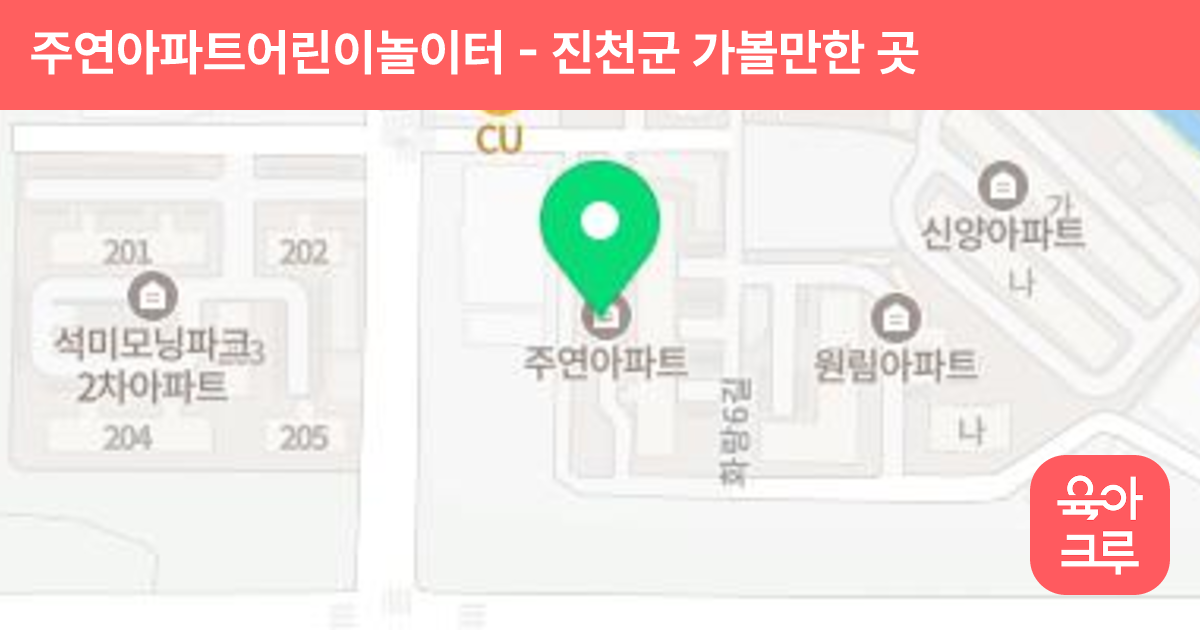 주연아파트어린이놀이터 썸네일
