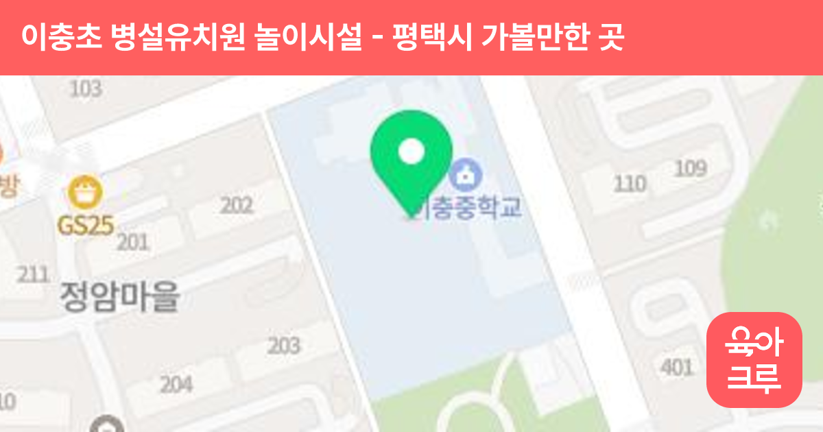 이충초 병설유치원 놀이시설 썸네일