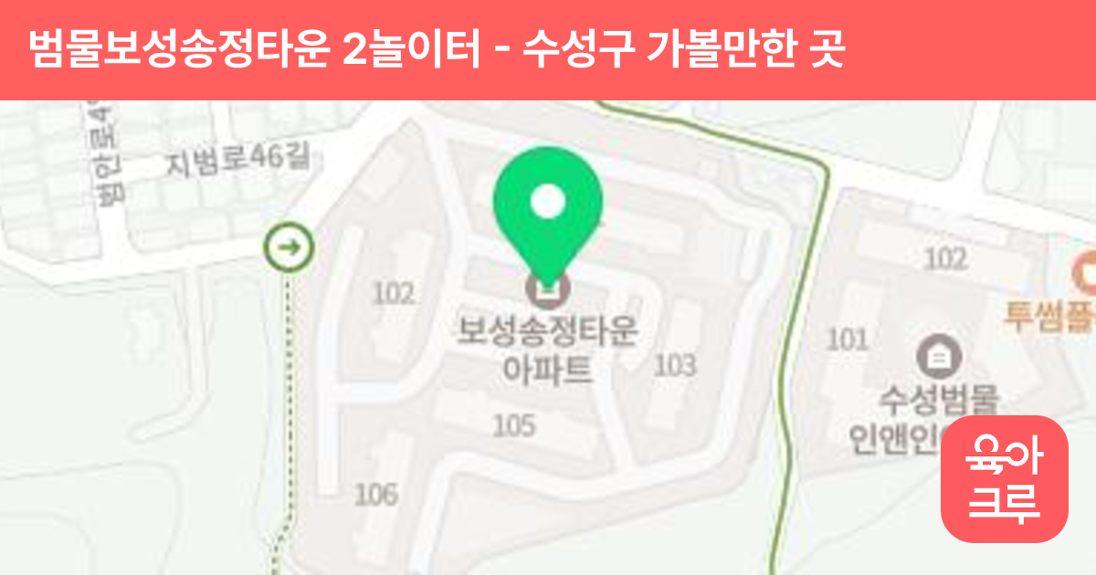 범물보성송정타운 2놀이터 썸네일