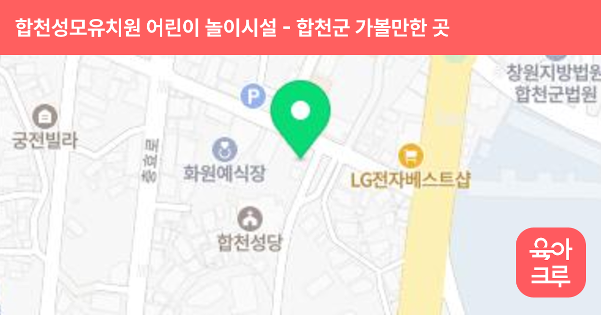 합천성모유치원 어린이 놀이시설 썸네일