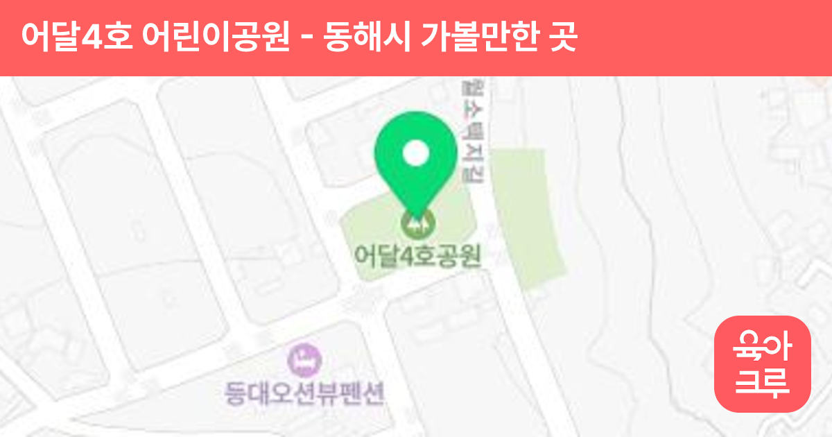어달4호 어린이공원 썸네일
