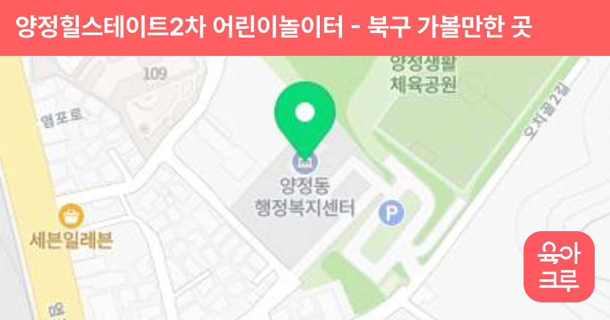 양정힐스테이트2차 어린이놀이터 썸네일