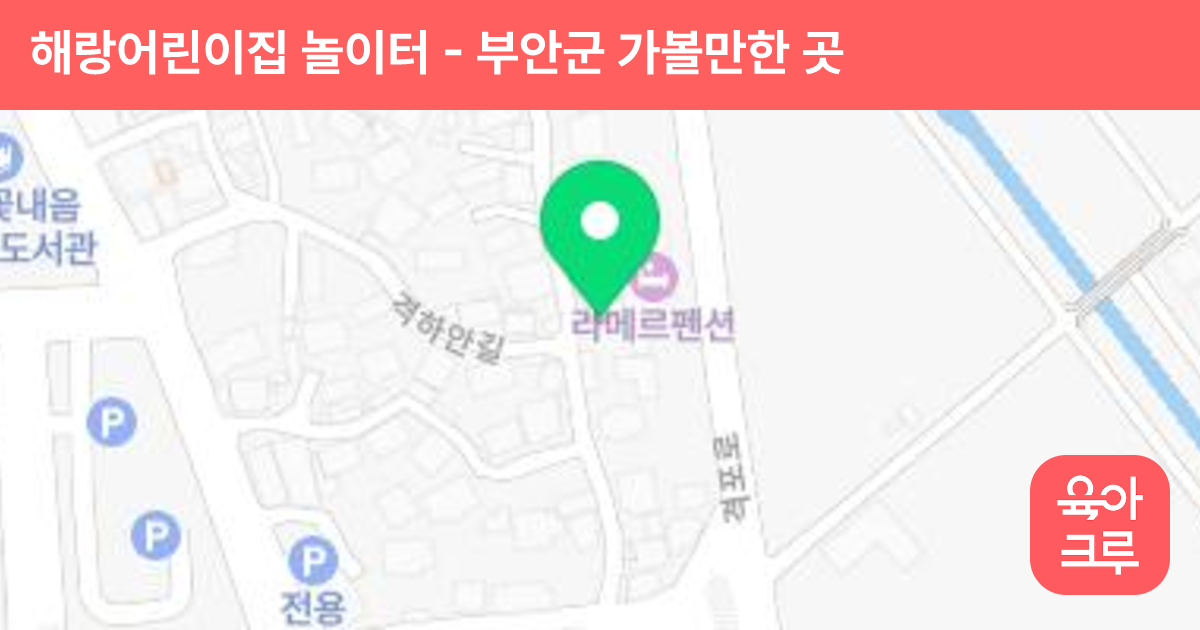 해랑어린이집 놀이터 썸네일
