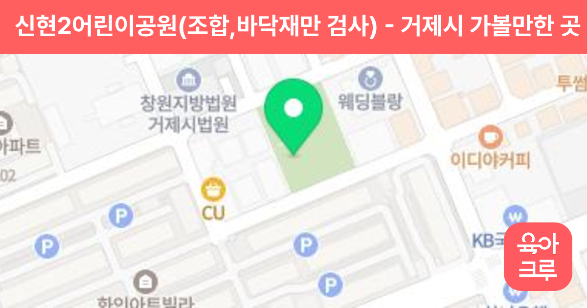 신현2어린이공원(조합,바닥재만 검사) 썸네일