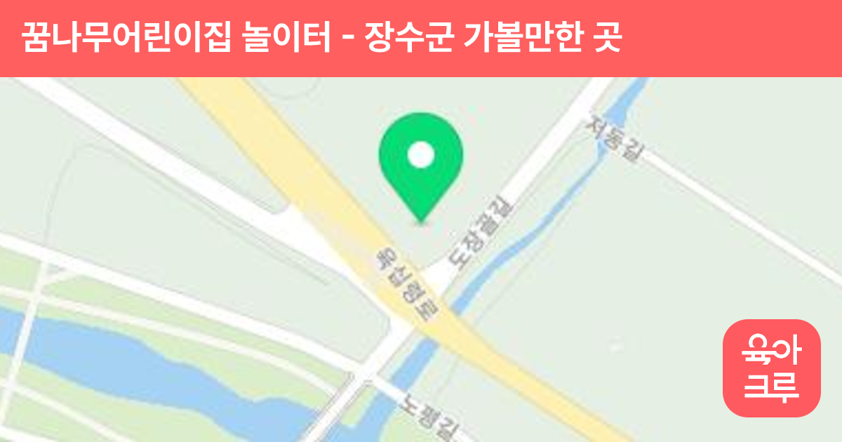 꿈나무어린이집 놀이터 썸네일