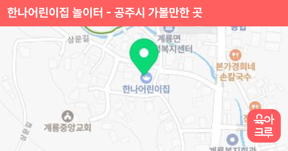 한나어린이집 놀이터 썸네일