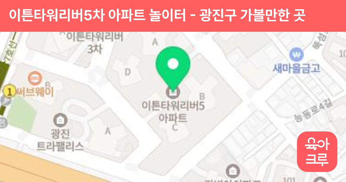 이튼타워리버5차 아파트 놀이터 썸네일