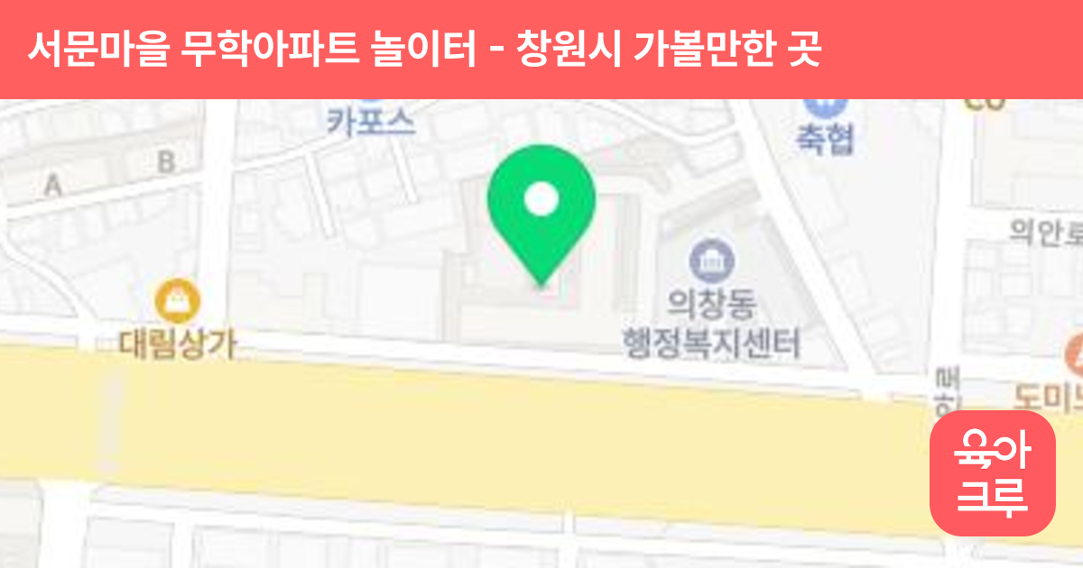 서문마을 무학아파트 놀이터 썸네일