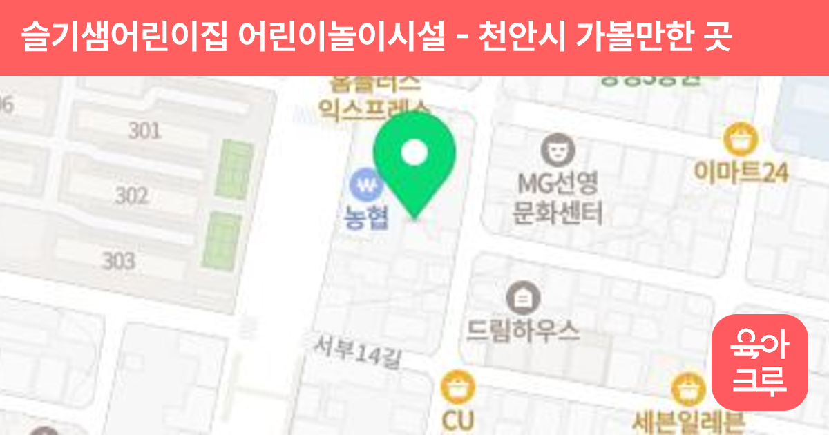 슬기샘어린이집 어린이놀이시설 썸네일