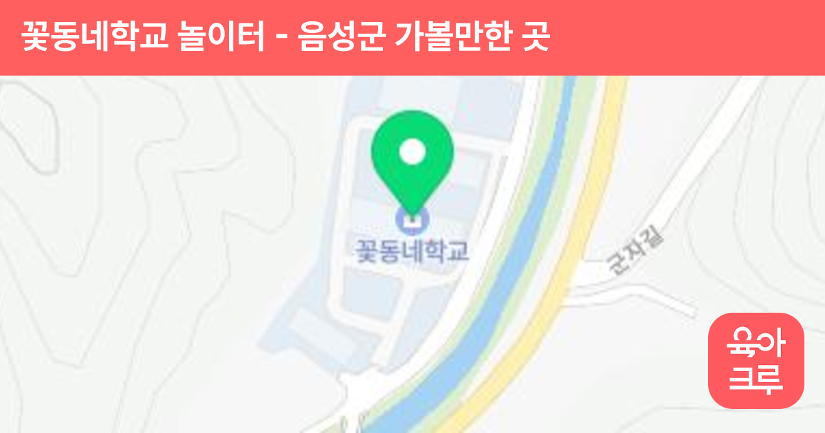 꽃동네학교 놀이터 썸네일