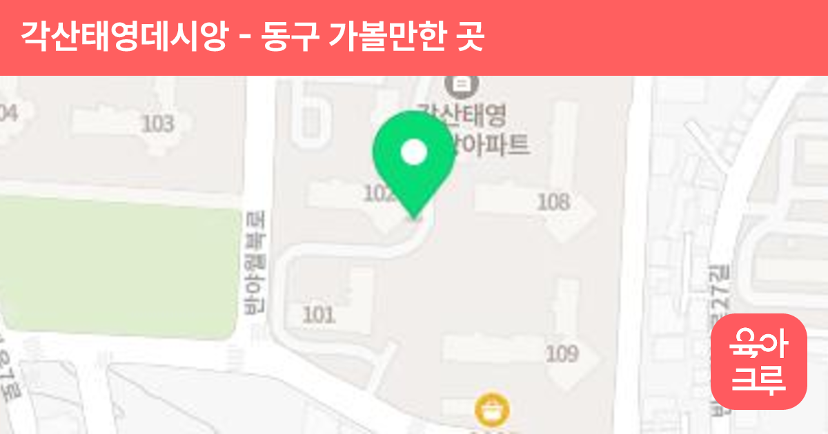 각산태영데시앙 썸네일