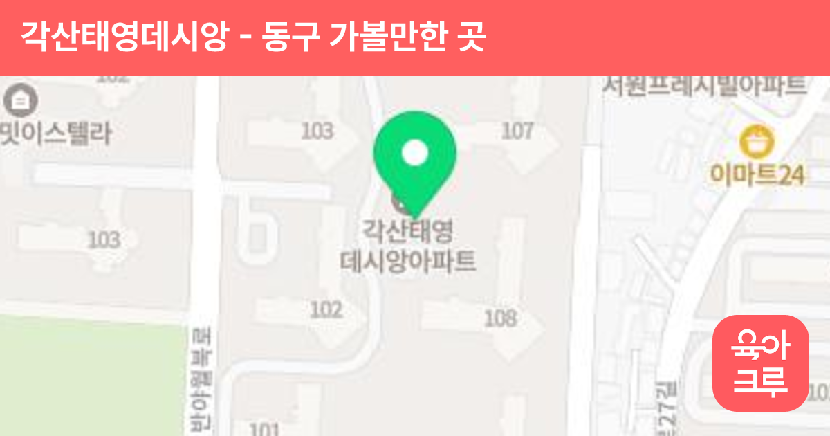 각산태영데시앙 썸네일