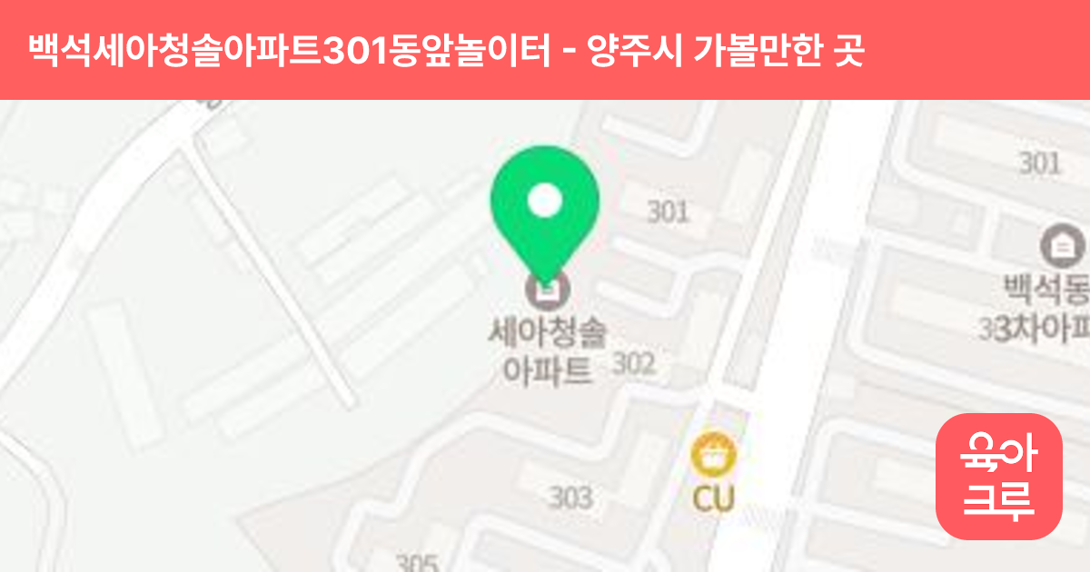 백석세아청솔아파트301동앞놀이터(조합,그네,흔들,시소,모래만 검사) 썸네일