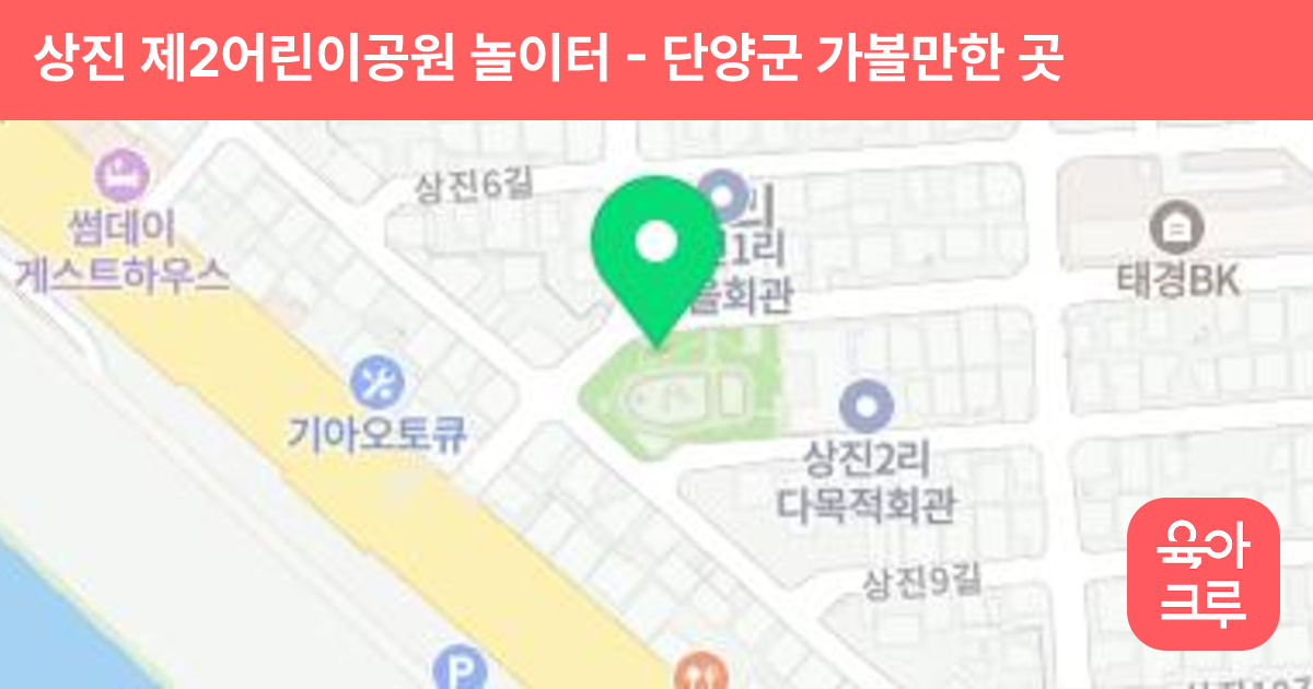 상진 제2어린이공원 놀이터 썸네일