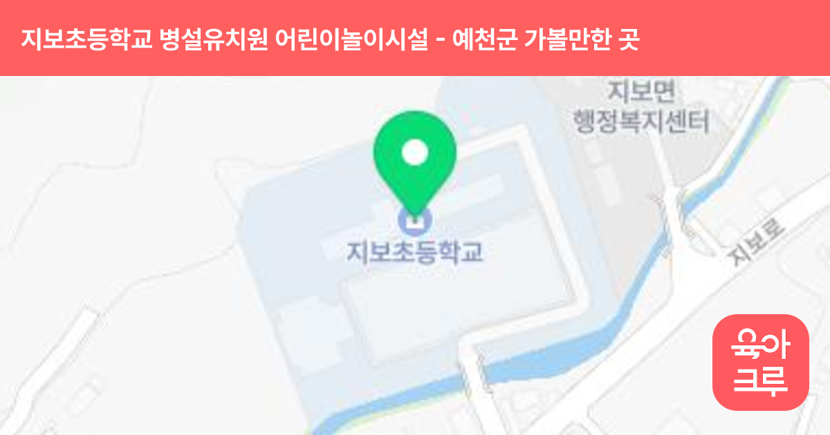 지보초등학교 병설유치원 어린이놀이시설 썸네일