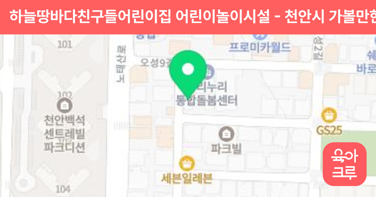 하늘땅바다친구들어린이집 어린이놀이시설 썸네일