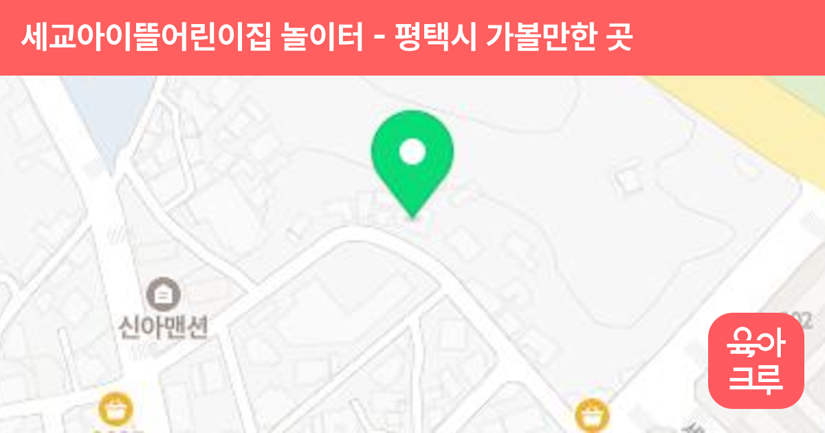 세교아이뜰어린이집 놀이터 썸네일