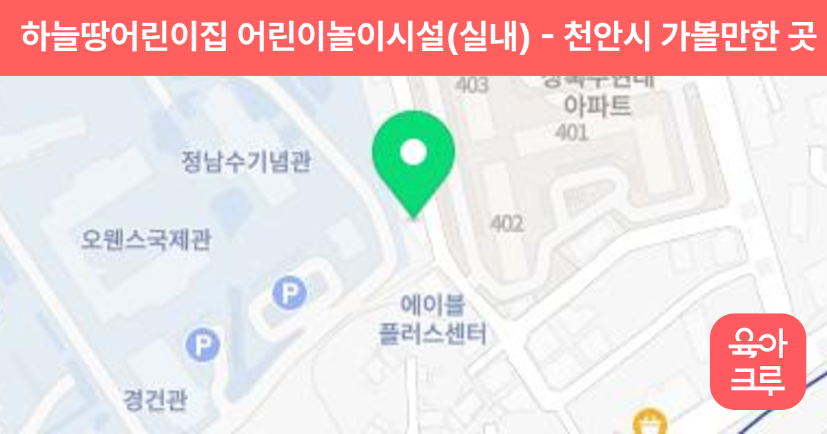 하늘땅어린이집 어린이놀이시설(실내) 썸네일