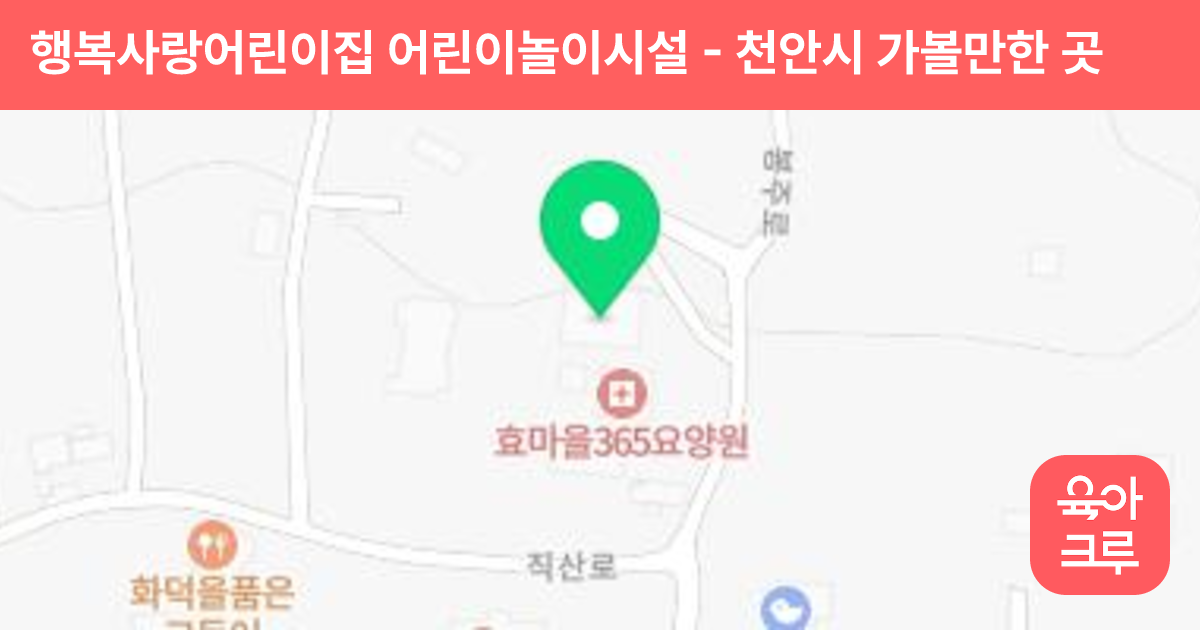 행복사랑어린이집 어린이놀이시설 썸네일