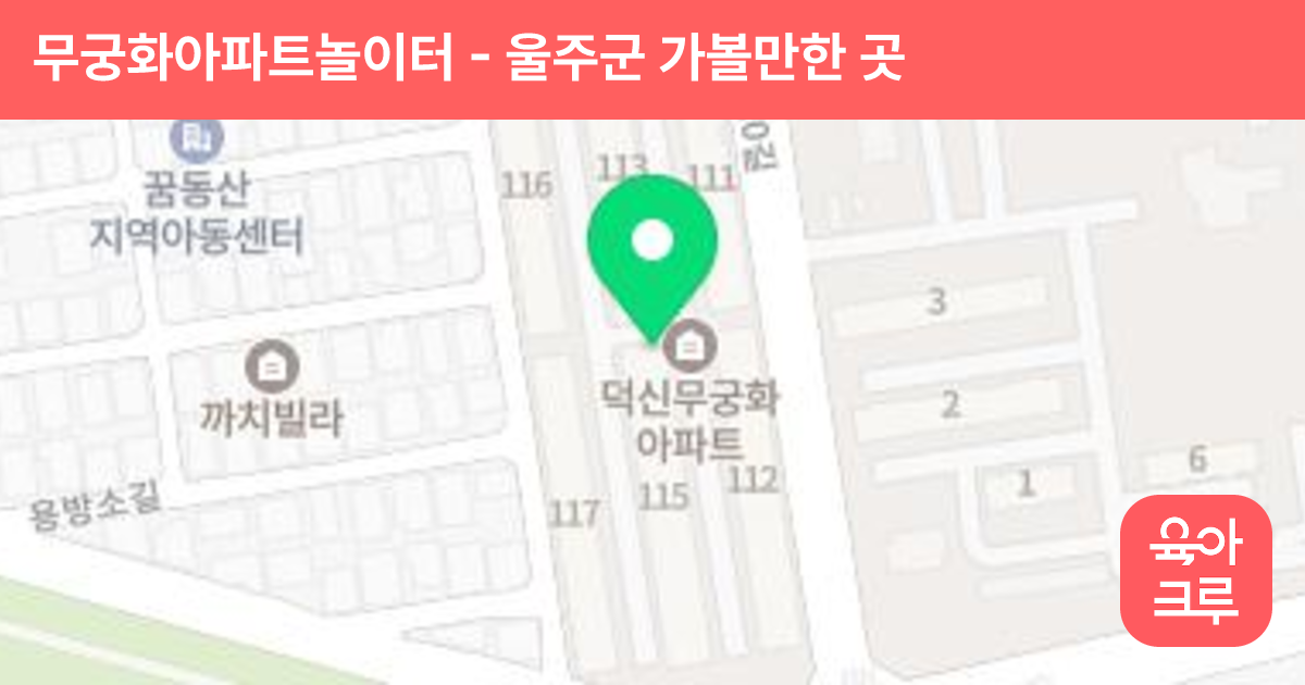 무궁화아파트놀이터 썸네일