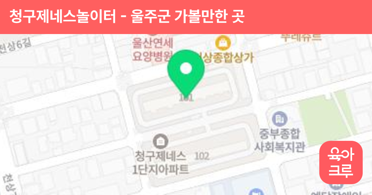 청구제네스놀이터 (101동 옆) 썸네일