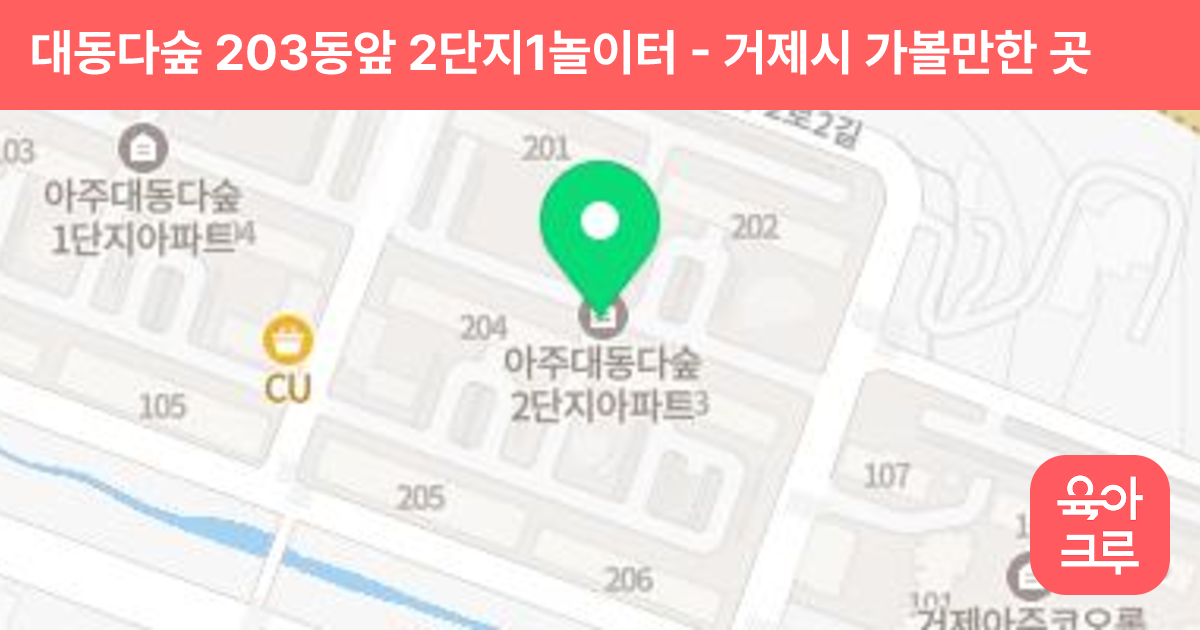 대동다숲 203동앞 2단지1놀이터 썸네일